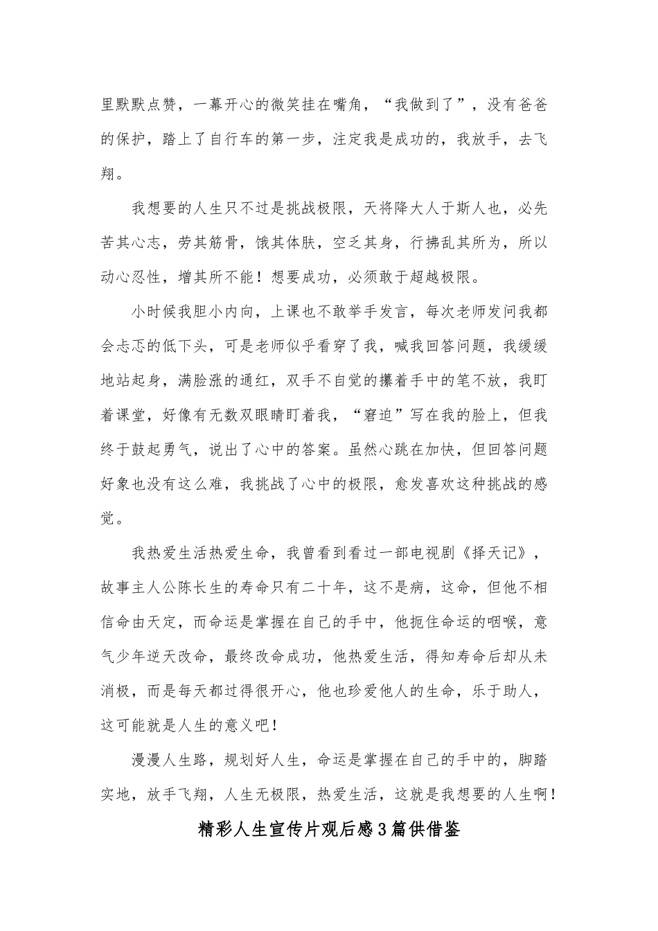 精彩人生宣传片观后感3篇供借鉴.docx_第2页