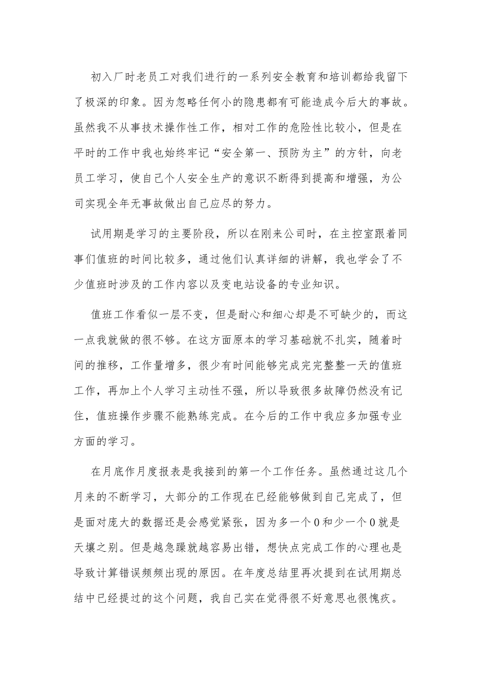 业务员明年工作计划3篇供借鉴.docx_第2页