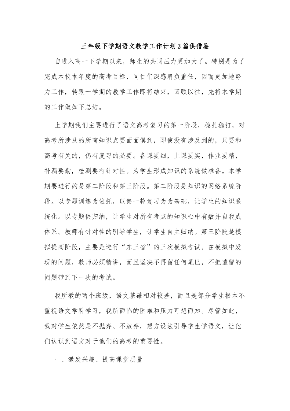 三年级下学期语文教学工作计划3篇供借鉴.docx_第1页