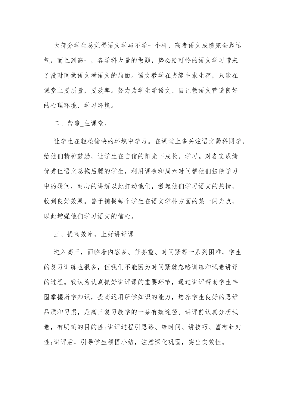 三年级下学期语文教学工作计划3篇供借鉴.docx_第2页