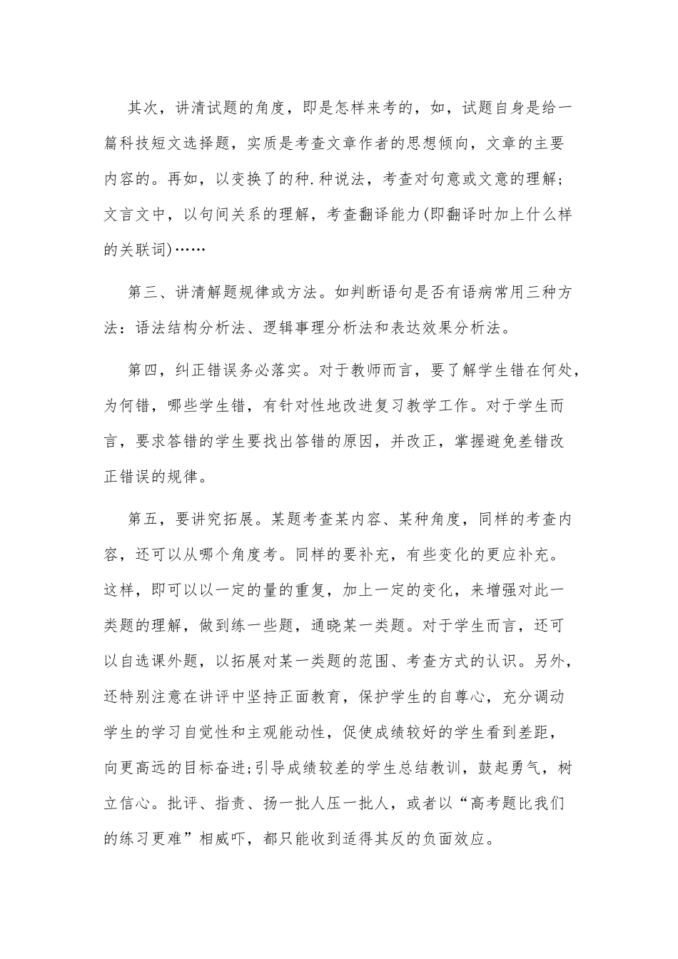 三年级下学期语文教学工作计划3篇供借鉴.docx_第3页