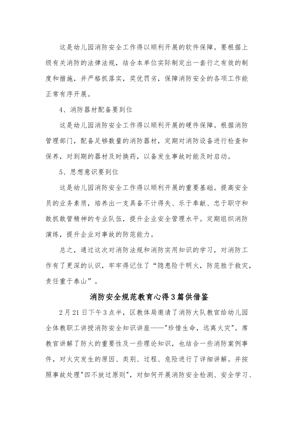 消防安全规范教育心得3篇供借鉴.docx_第2页