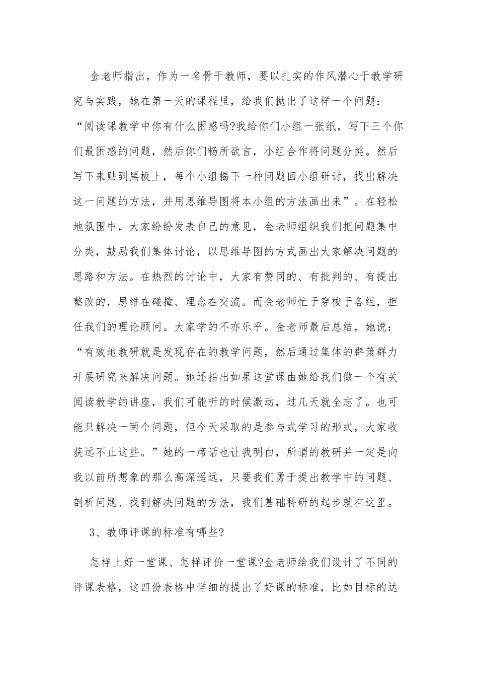 英语教师工作总结3篇供借鉴.docx_第2页