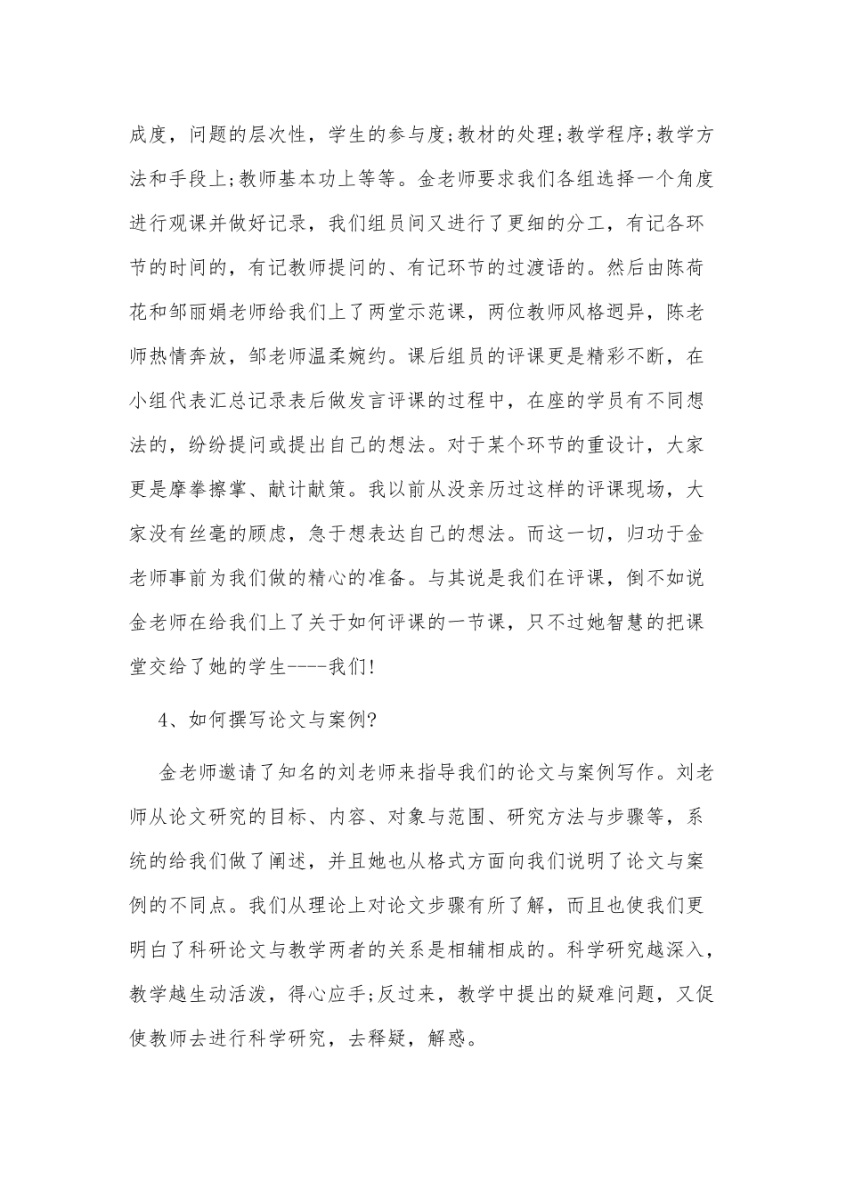 英语教师工作总结3篇供借鉴.docx_第3页