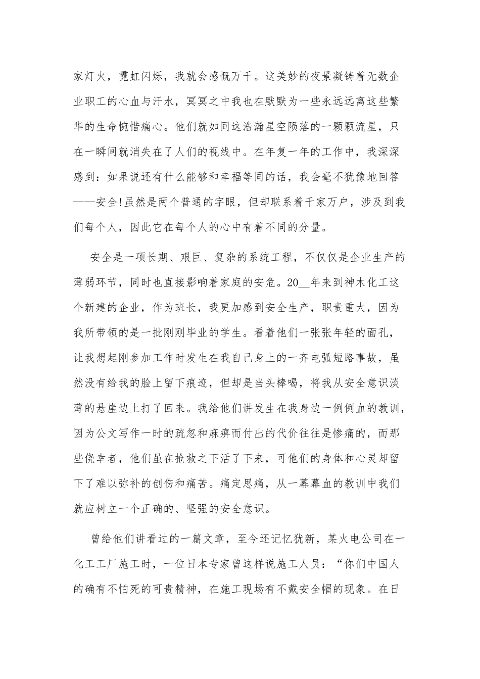 《生命重于泰山》个人观后感3篇供借鉴.docx_第2页