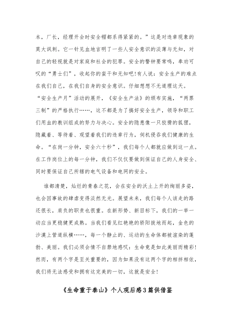 《生命重于泰山》个人观后感3篇供借鉴.docx_第3页