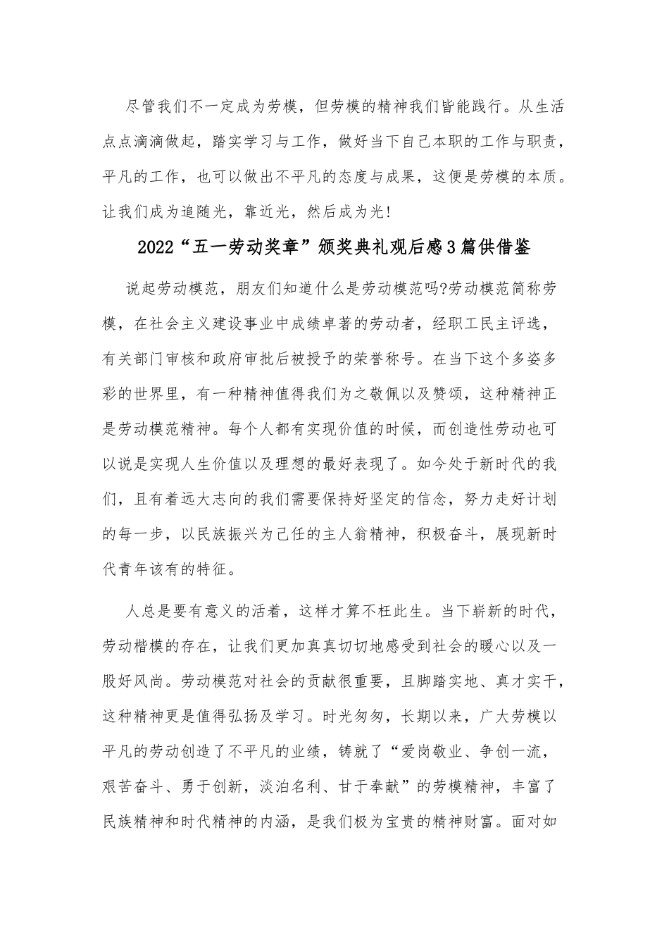 2022“五一劳动奖章”颁奖典礼观后感3篇供借鉴.docx_第2页
