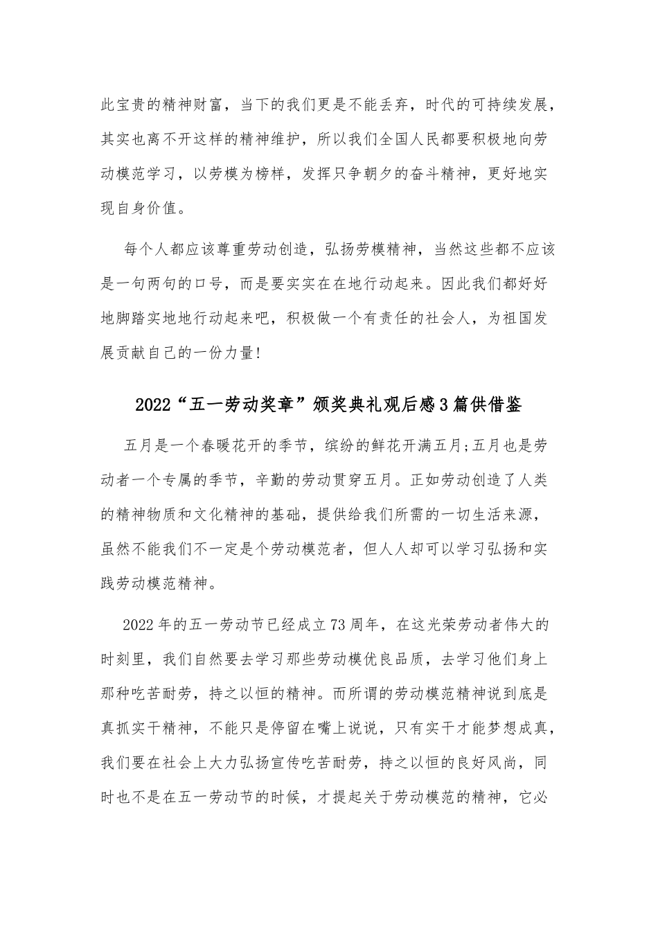 2022“五一劳动奖章”颁奖典礼观后感3篇供借鉴.docx_第3页