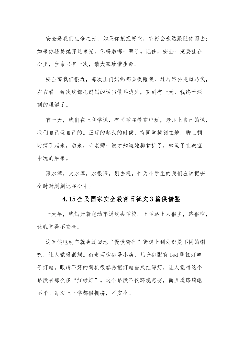 4.15全民国家安全教育日征文3篇供借鉴.docx_第2页