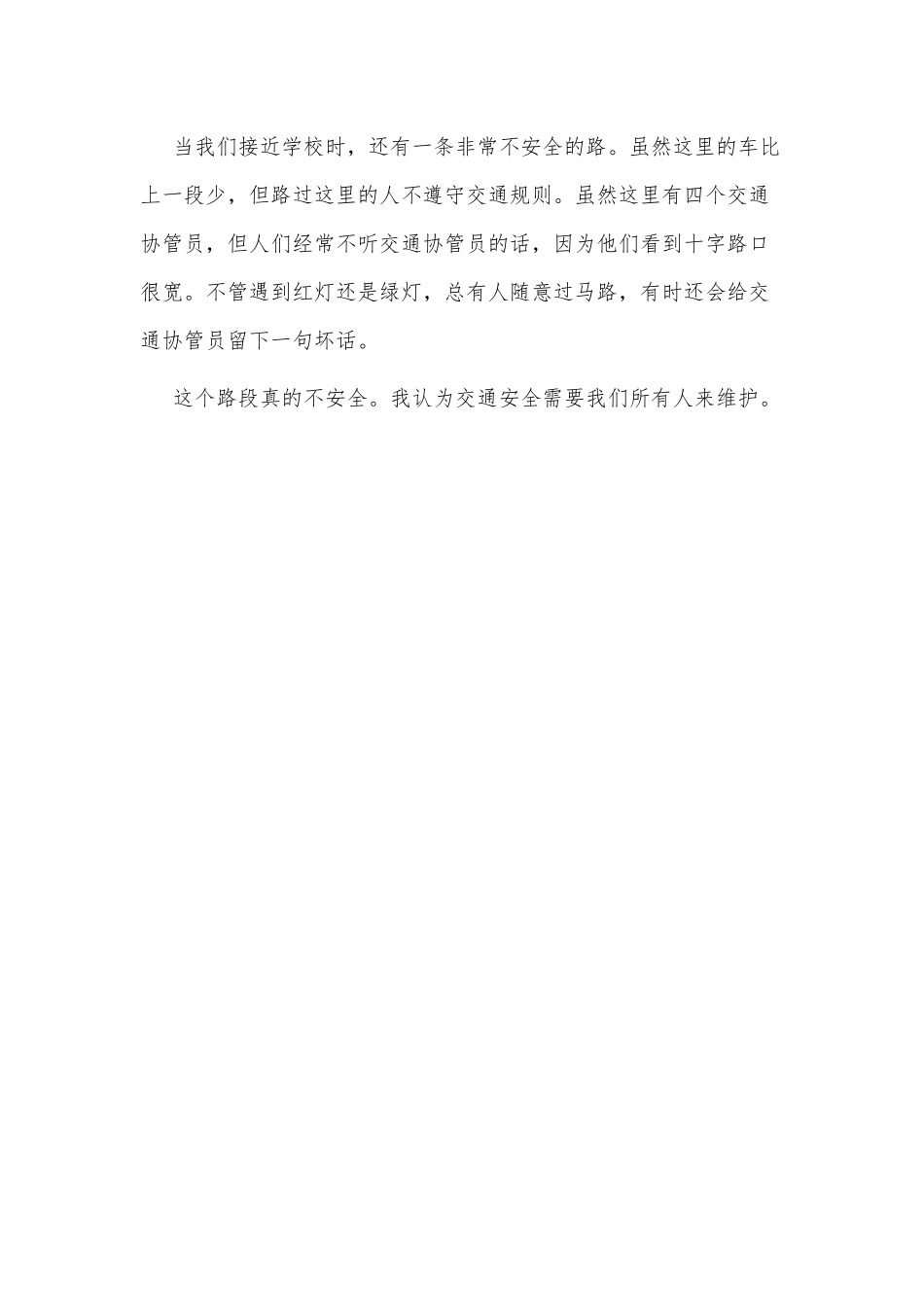 4.15全民国家安全教育日征文3篇供借鉴.docx_第3页