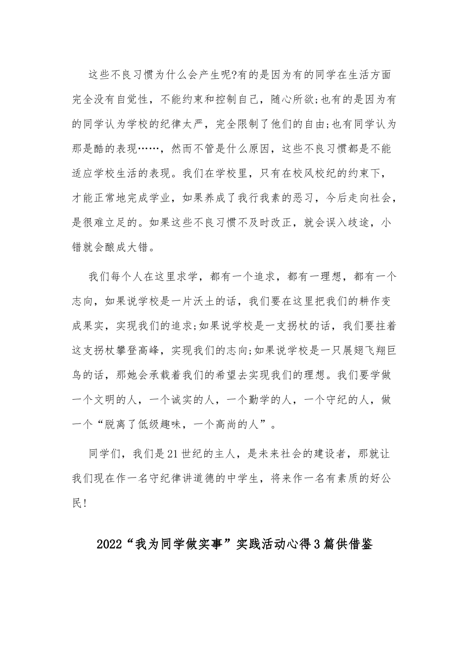 2022“我为同学做实事”实践活动心得3篇供借鉴.docx_第2页