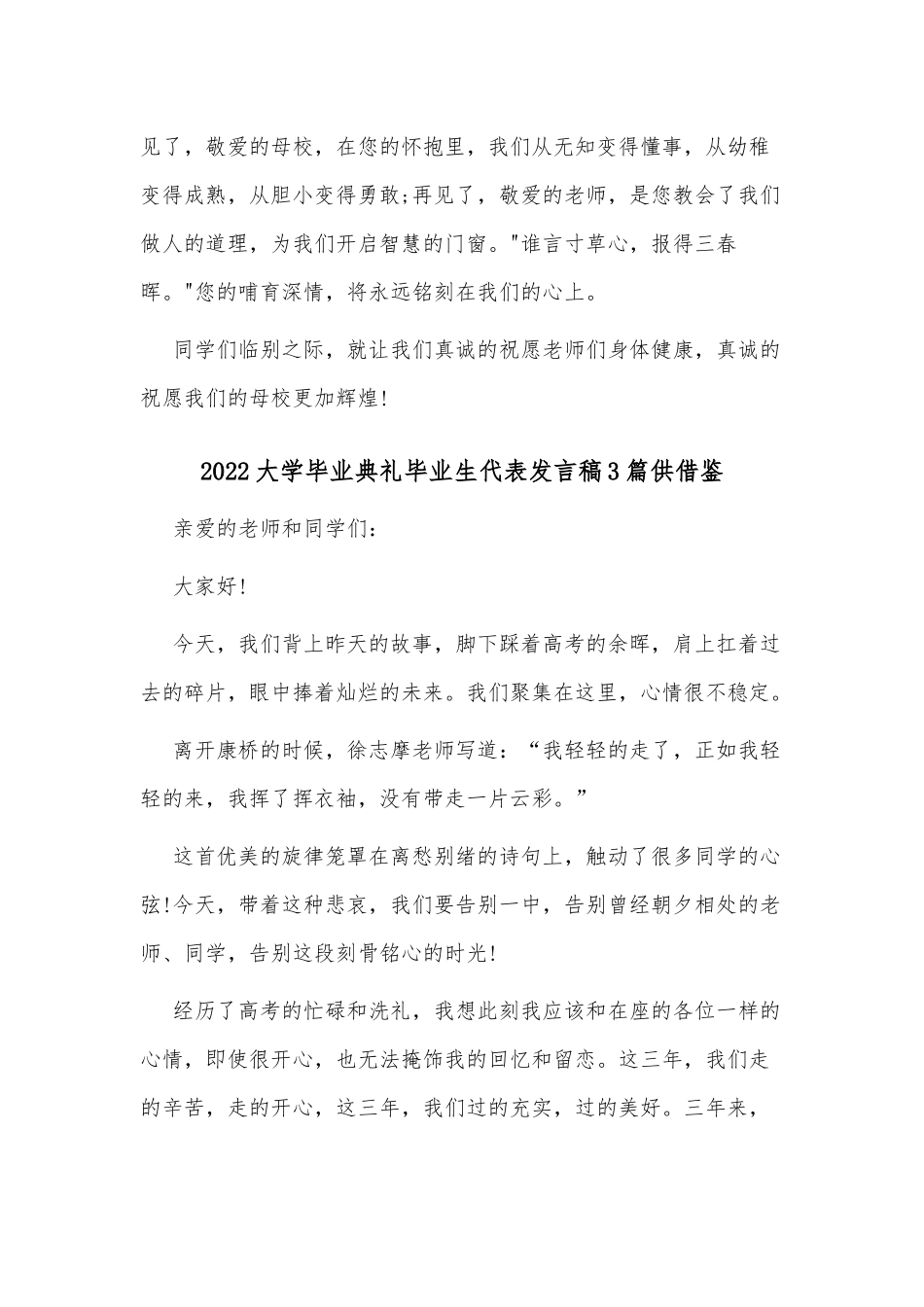 2022大学毕业典礼毕业生代表发言稿3篇供借鉴.docx_第2页