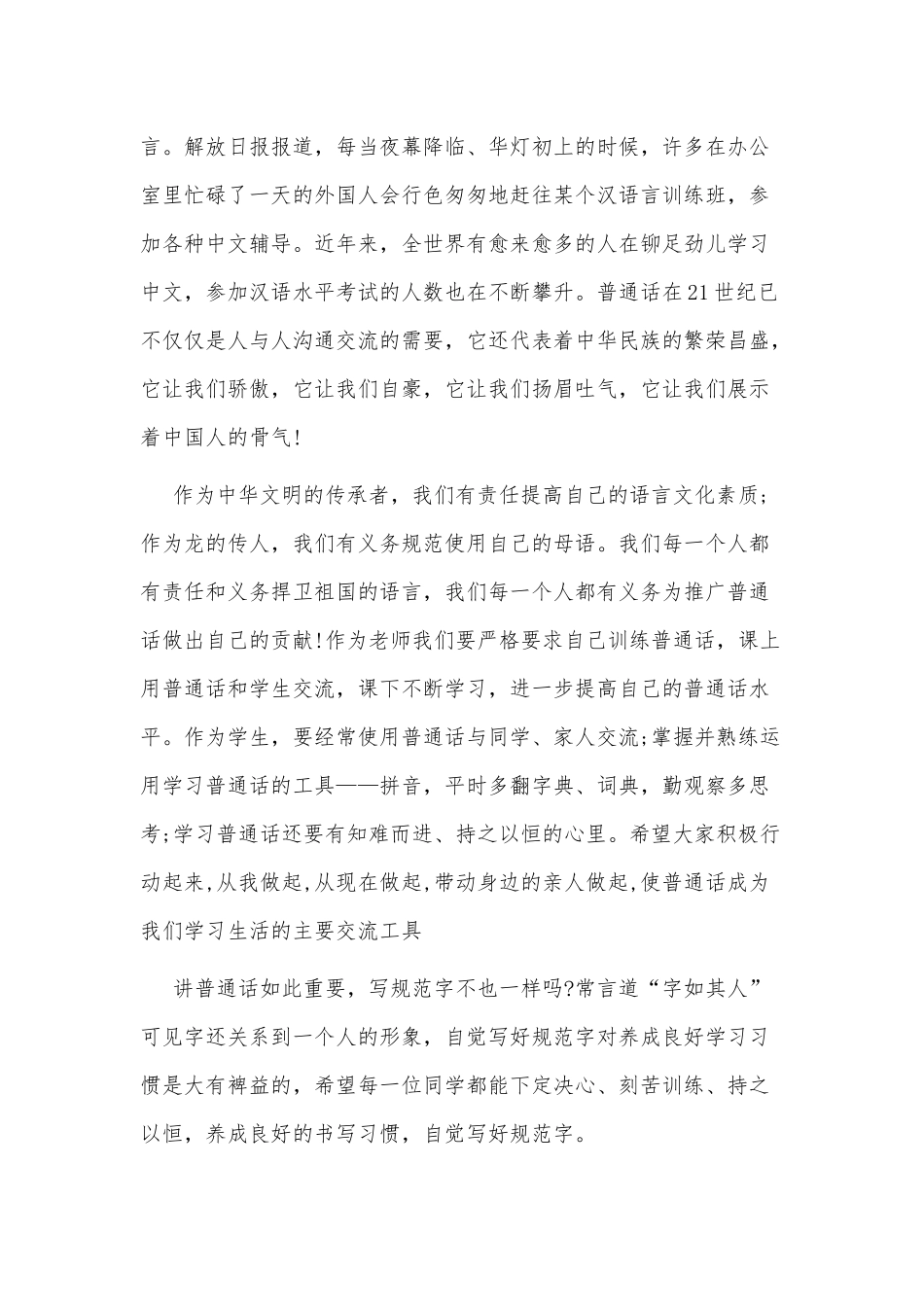 2022传时代风铸强国梦演讲稿3篇供借鉴.docx_第2页