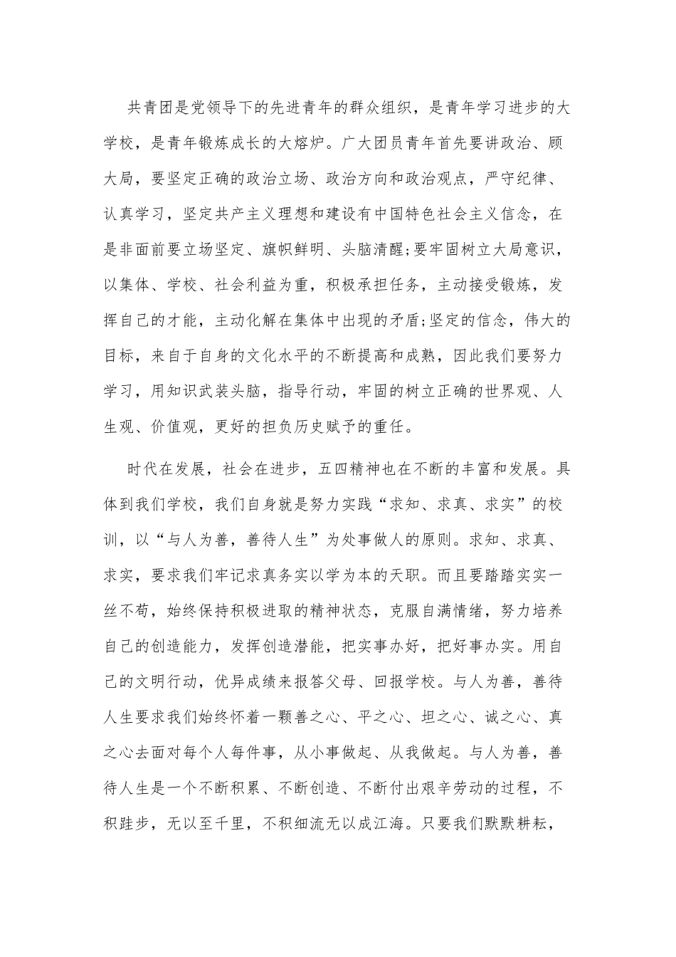2022建团百年青春著华章主题征文3篇供借鉴.docx_第3页