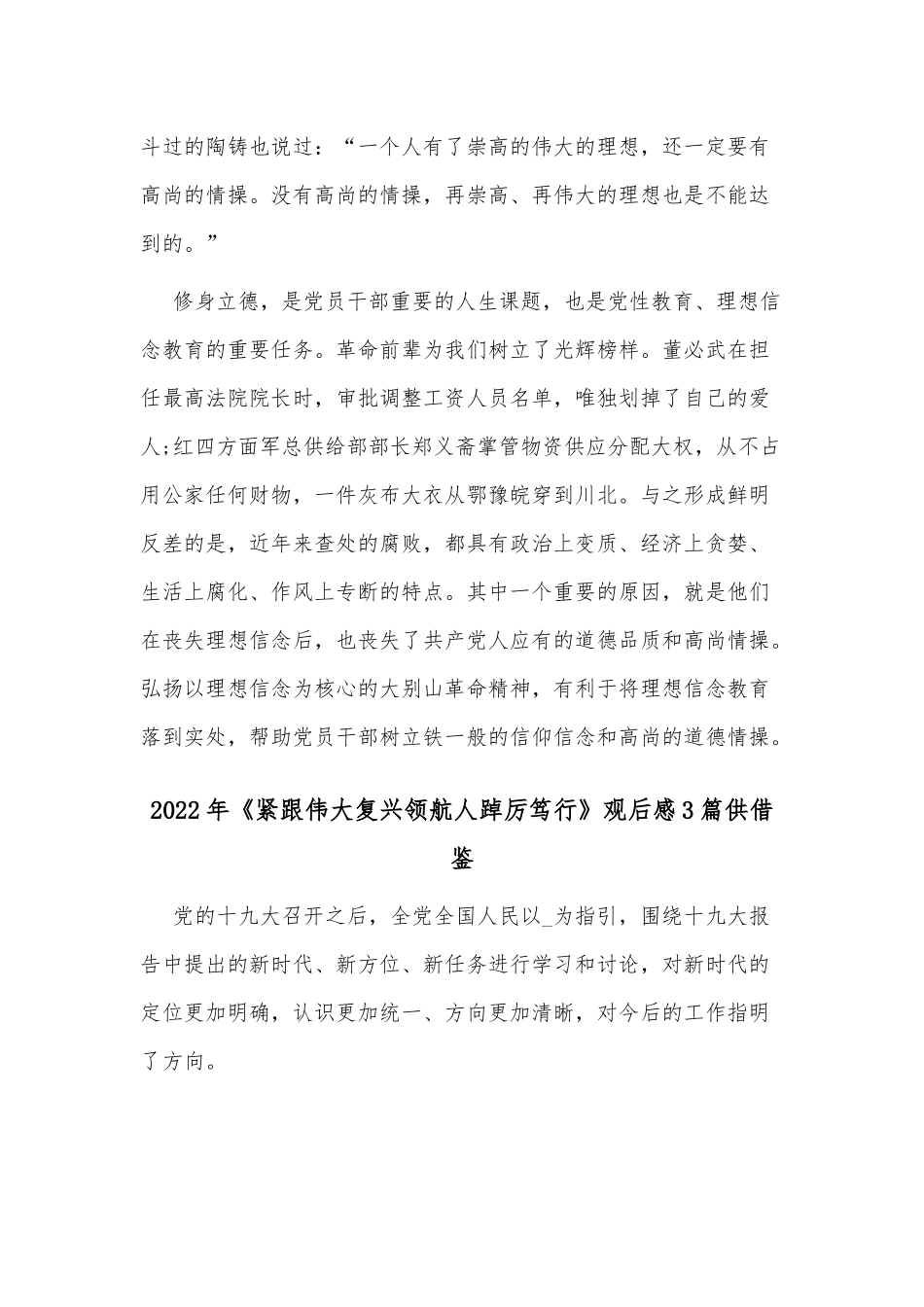 2022年《紧跟伟大复兴领航人踔厉笃行》观后感3篇供借鉴.docx_第2页