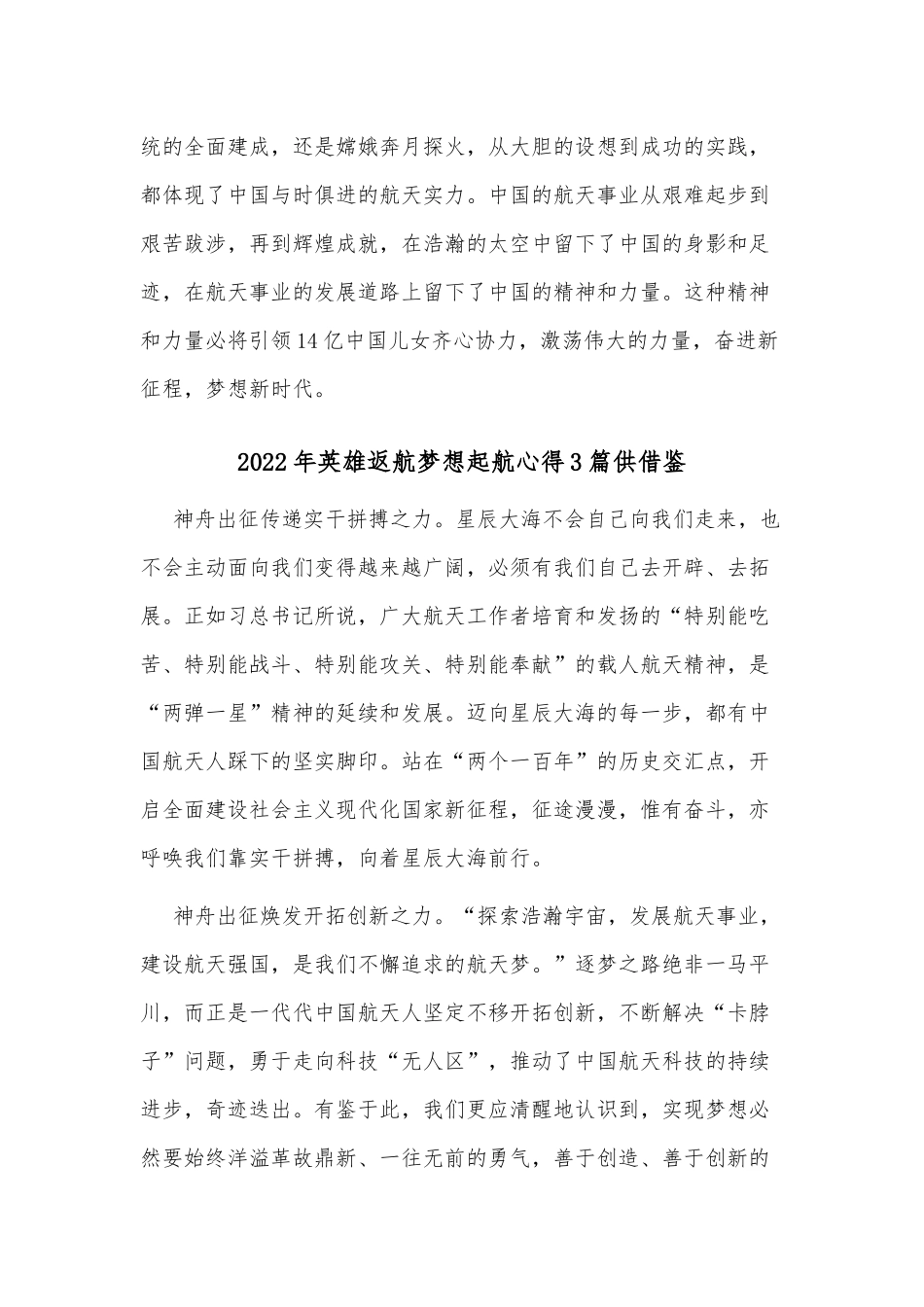 2022年英雄返航梦想起航心得3篇供借鉴.docx_第2页