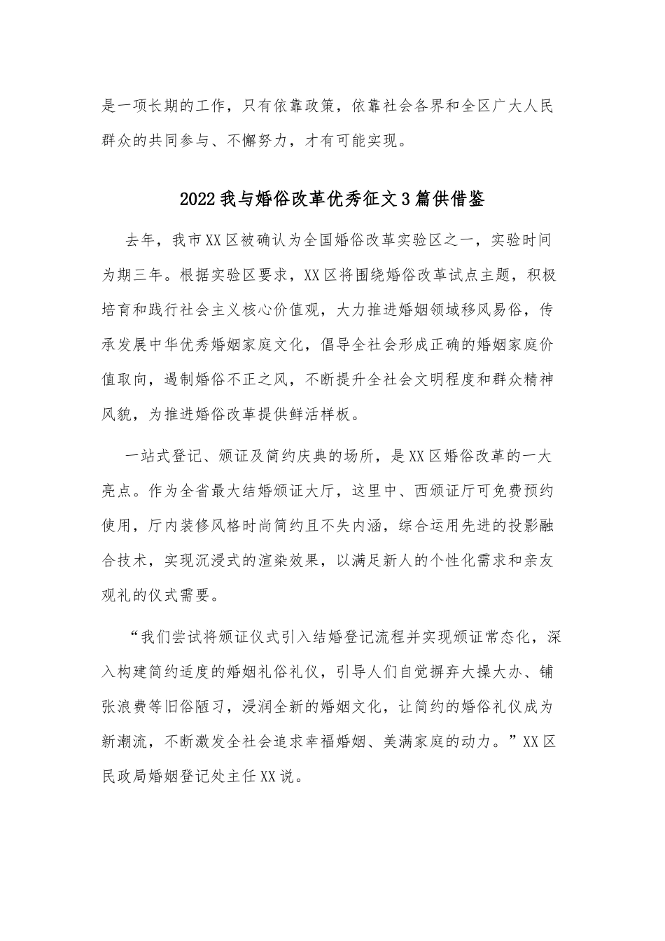 2022我与婚俗改革优秀征文3篇供借鉴.docx_第2页