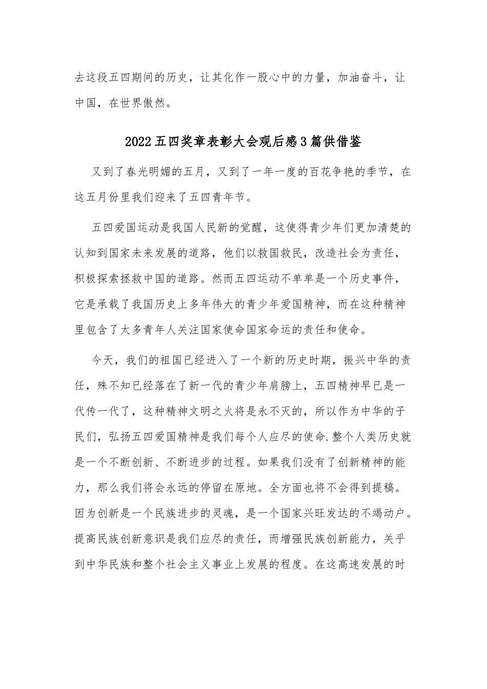 2022五四奖章表彰大会观后感3篇供借鉴.docx_第2页