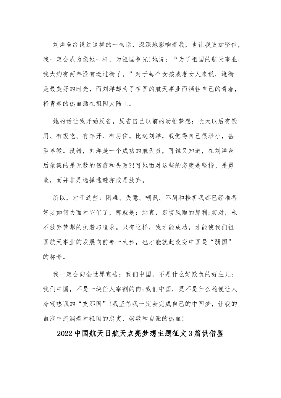 2022中国航天日航天点亮梦想主题征文3篇供借鉴.docx_第3页