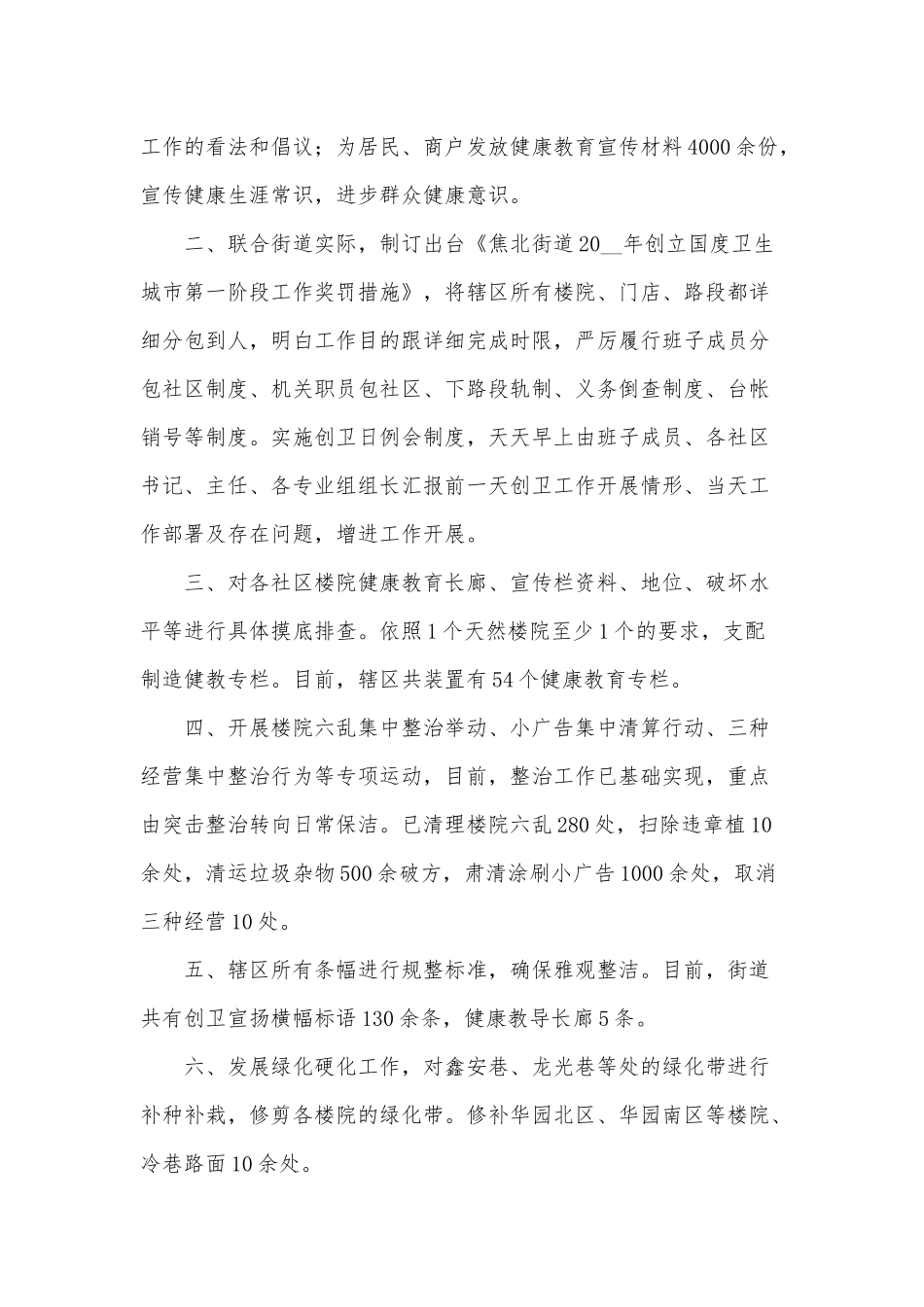 爱国卫生月活动总结3篇供借鉴.docx_第3页