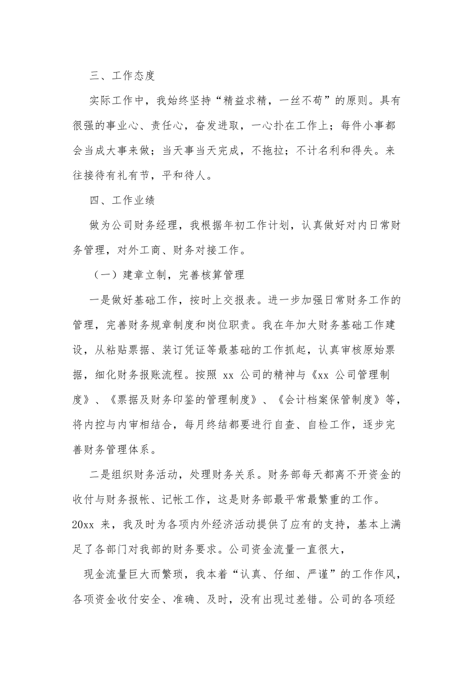 财务经理工作述职报告供借鉴.docx_第2页