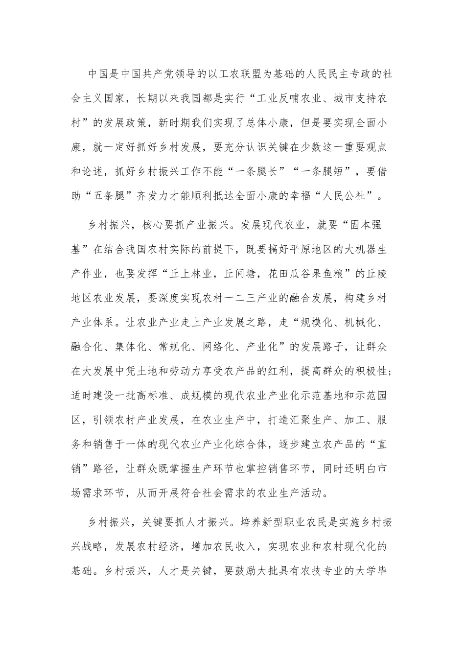 观看紧跟伟大复兴领航人踔厉笃行有感3篇供借鉴.docx_第3页