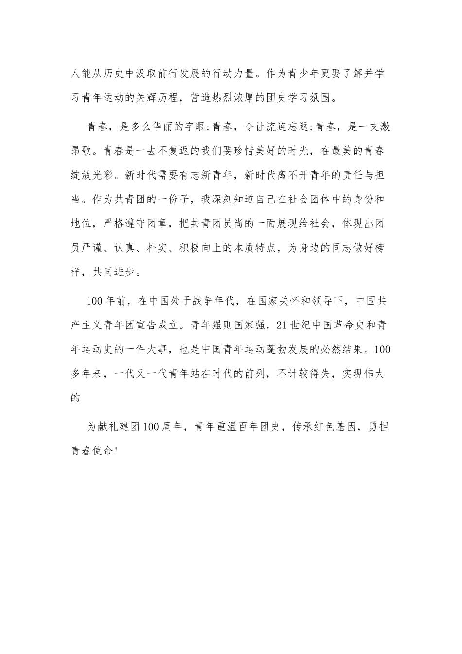 建团100年表彰大会事迹观后感3篇供借鉴.docx_第3页