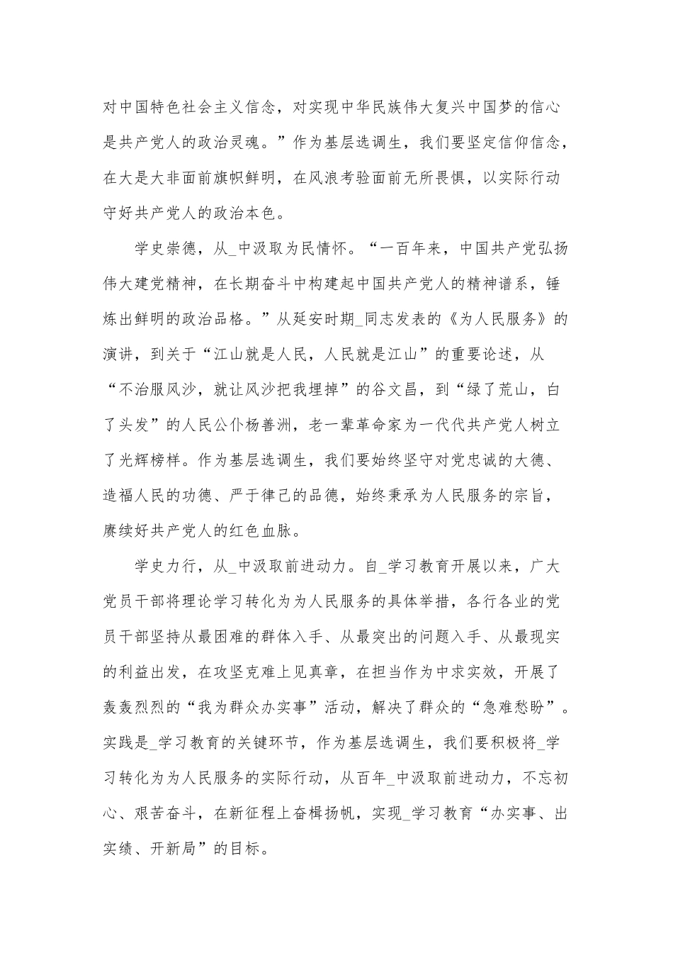 紧跟伟大复兴领航人踔厉笃行观后感心3篇供借鉴.docx_第3页