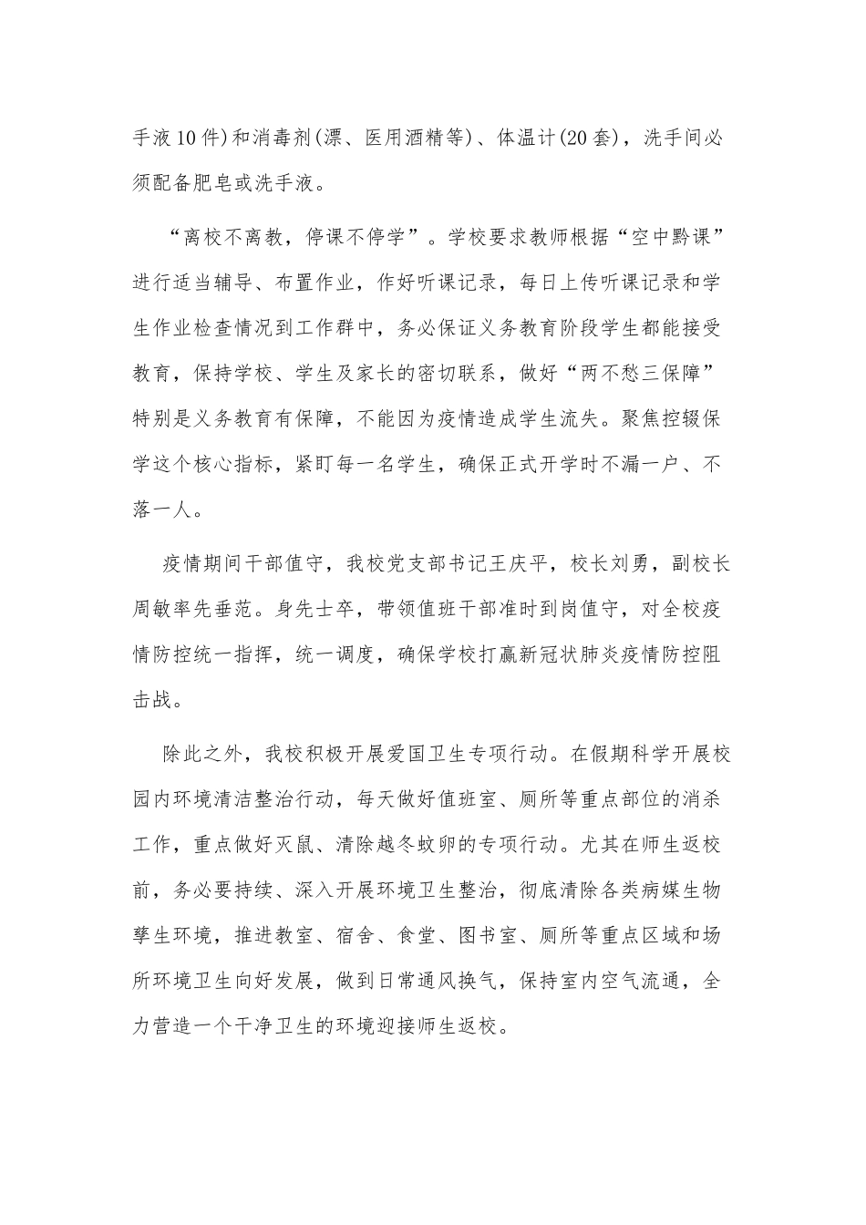 看见春天观后感3篇供借鉴.docx_第2页