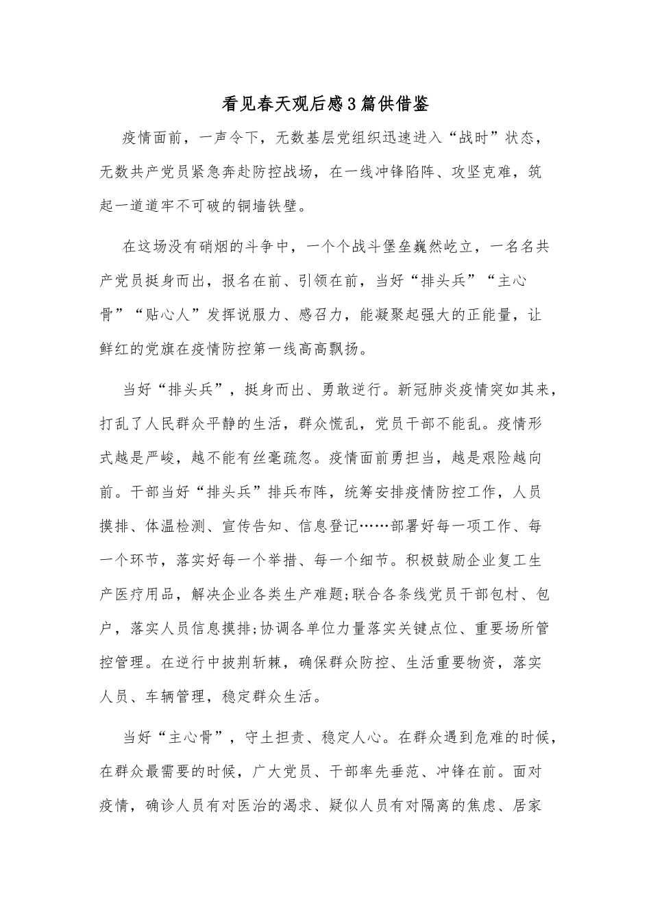 看见春天观后感3篇供借鉴.docx_第3页