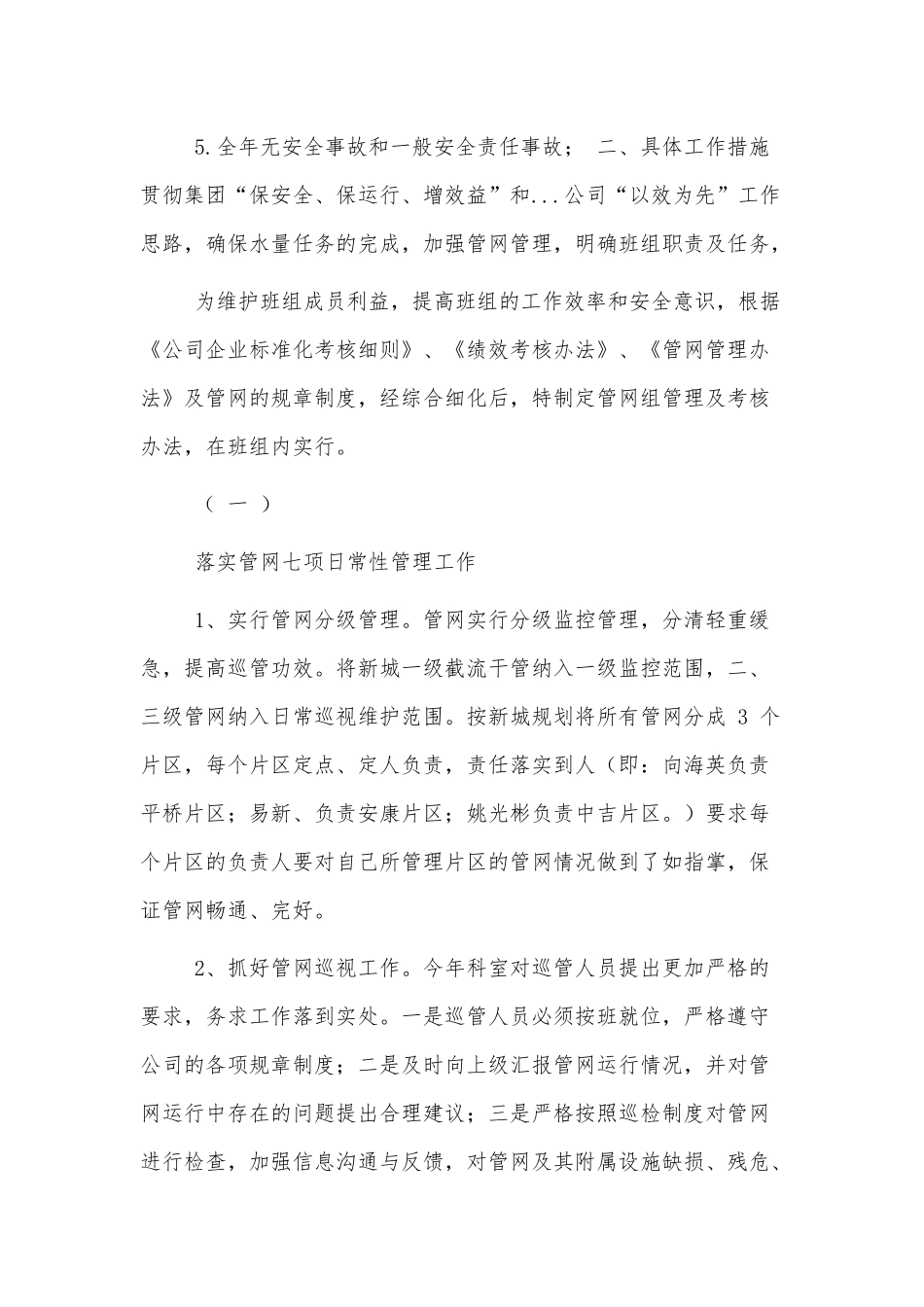 排水公司管网科半年工作总结供借鉴.docx_第2页
