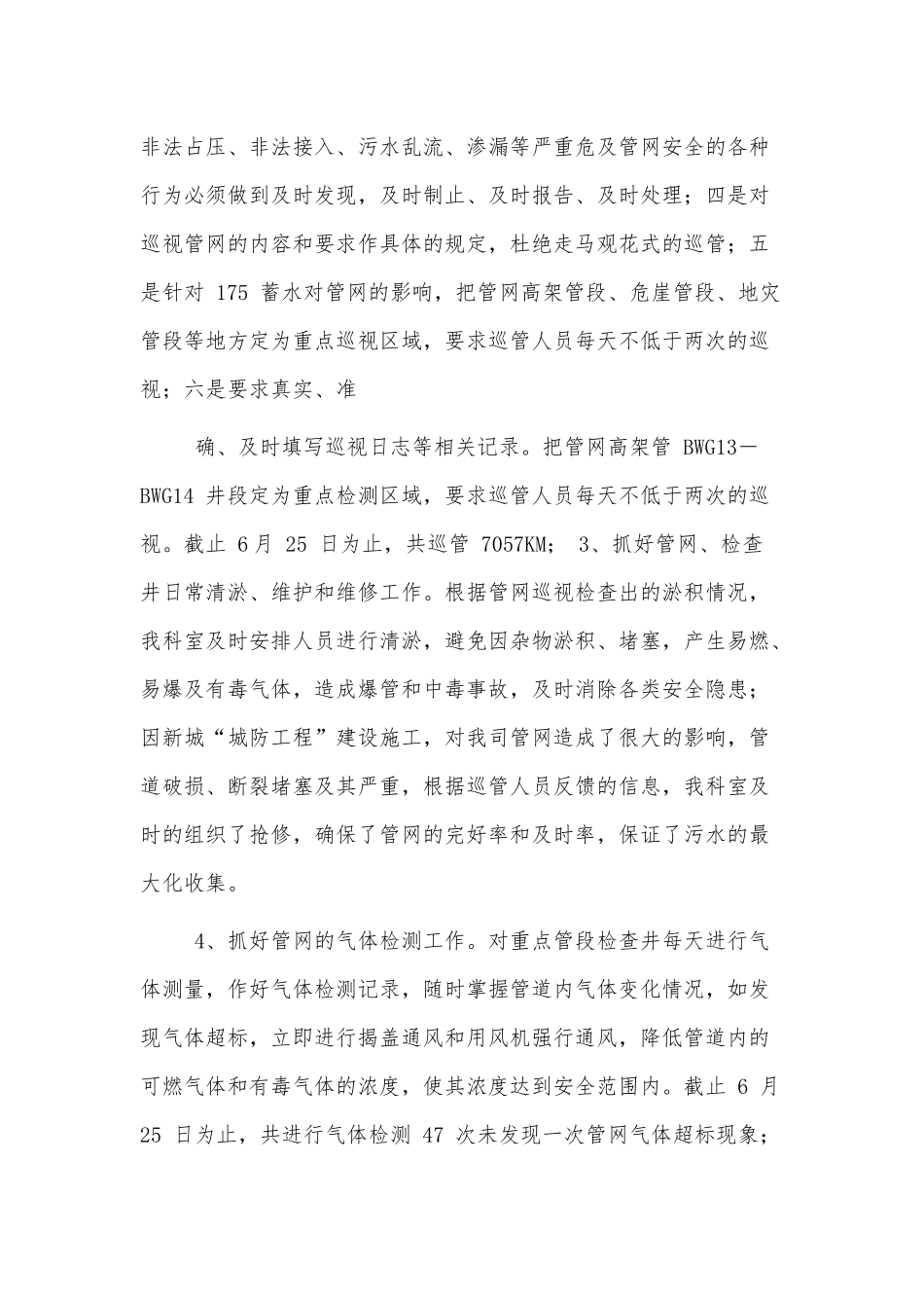 排水公司管网科半年工作总结供借鉴.docx_第3页
