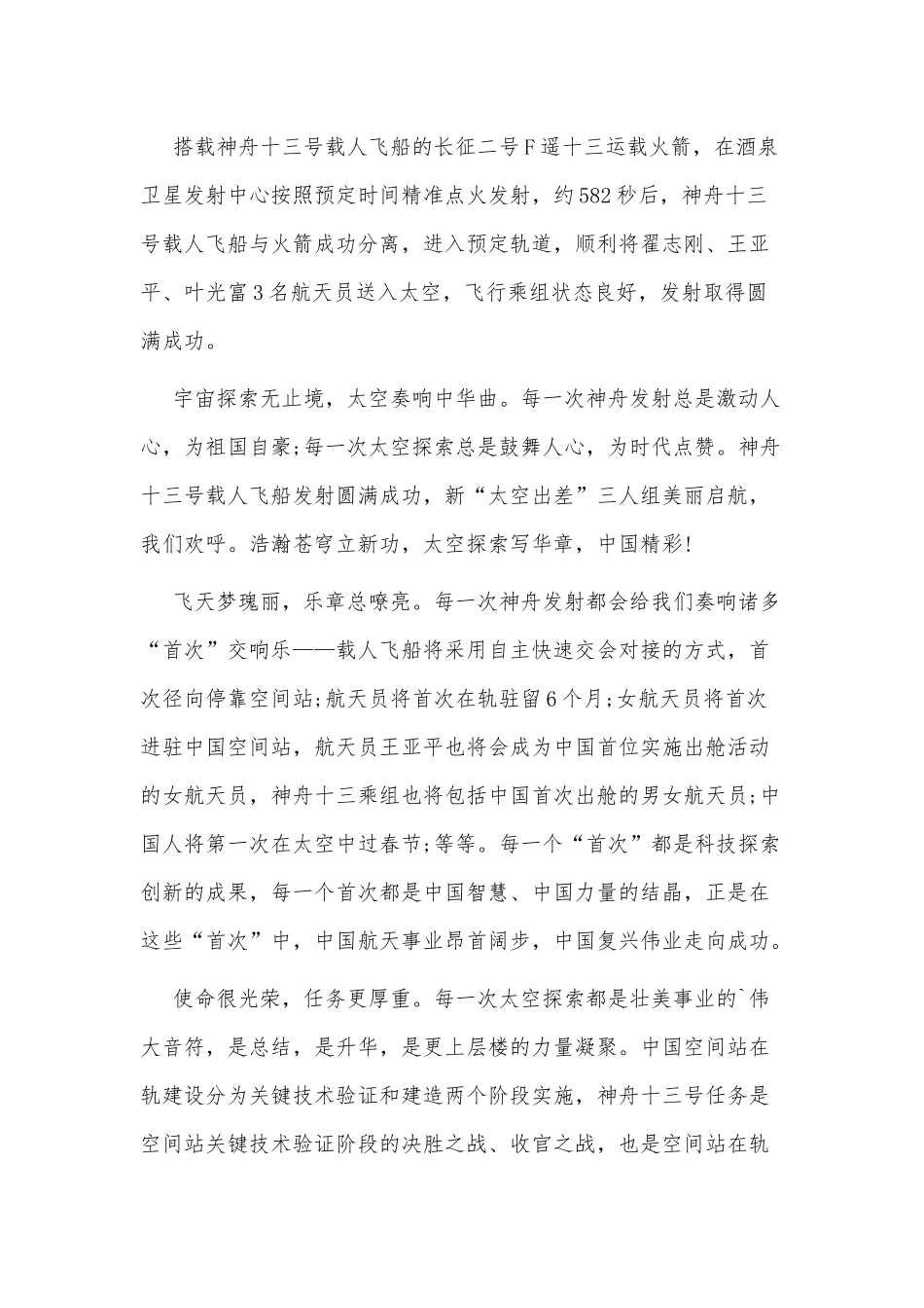 神舟十三号返回地球观后感3篇供借鉴.docx_第2页