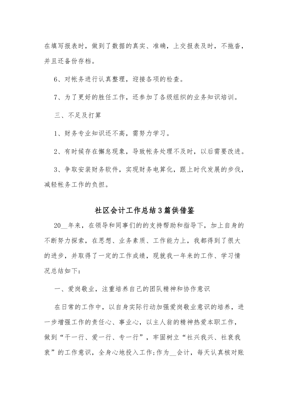 社区会计工作总结3篇供借鉴.docx_第2页
