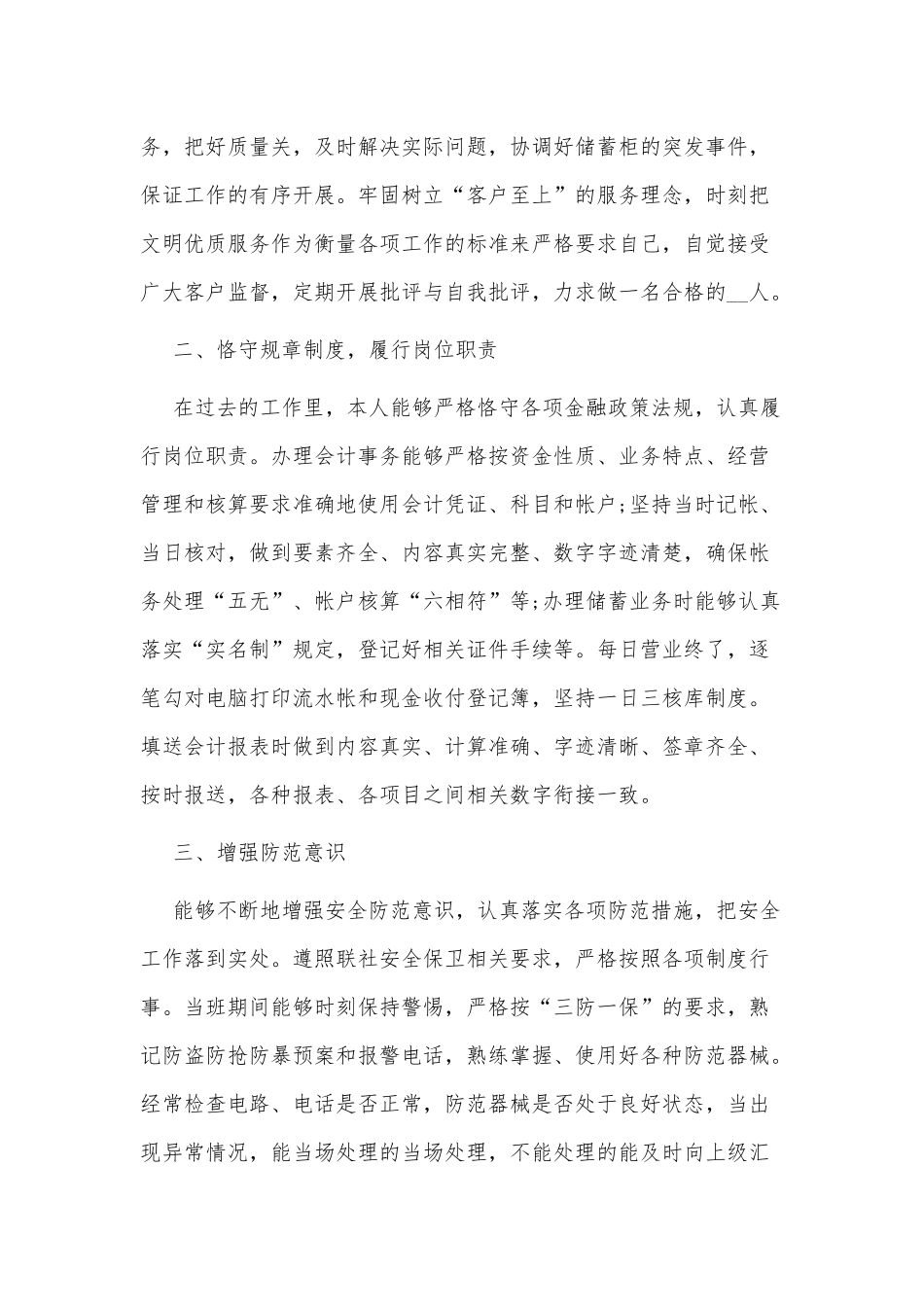 社区会计工作总结3篇供借鉴.docx_第3页