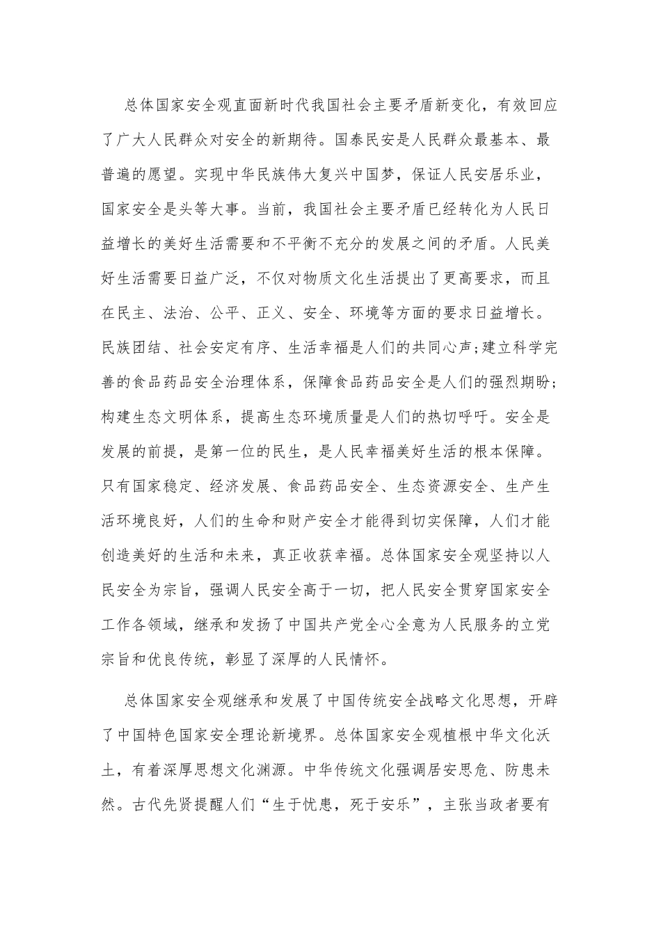 树牢总体国家安全观,感悟新时代国家安全成就征文3篇供借鉴.docx_第2页