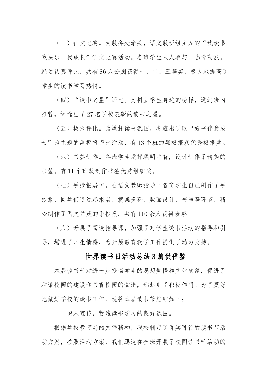 世界读书日活动总结3篇供借鉴.docx_第3页