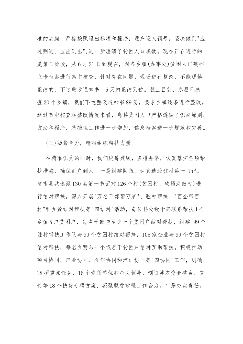 脱贫攻坚个人工作总结3篇供借鉴.docx_第3页