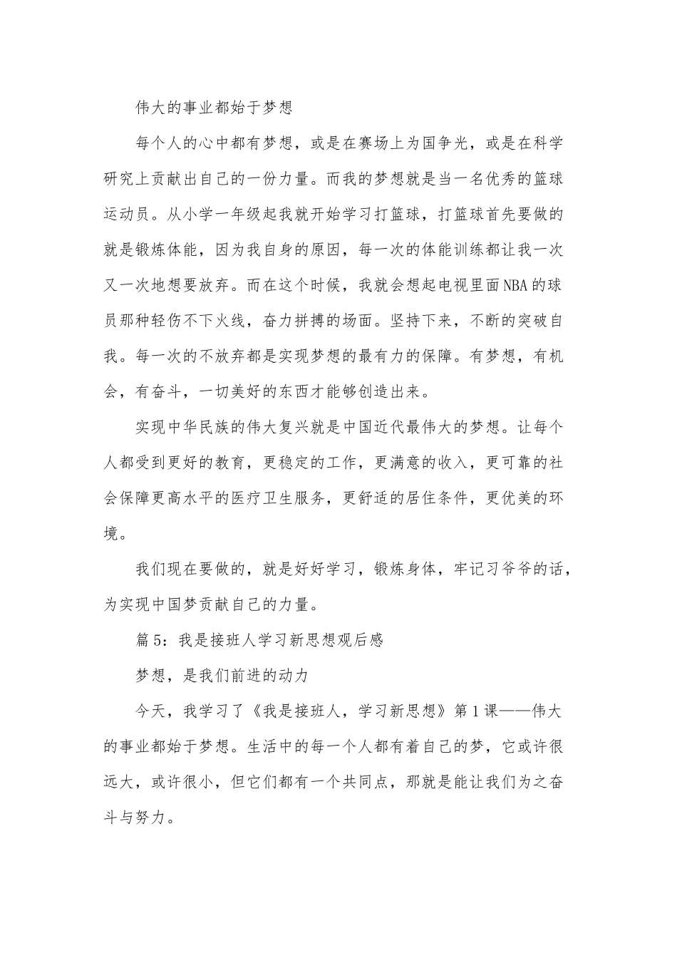 我是接班人学习新思想观后感供借鉴.docx_第2页