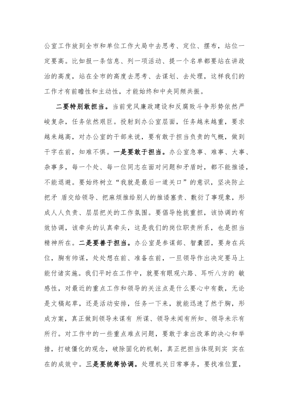 办公室干部要坚决做到“五个特别”（党支部党课讲稿）.docx_第3页