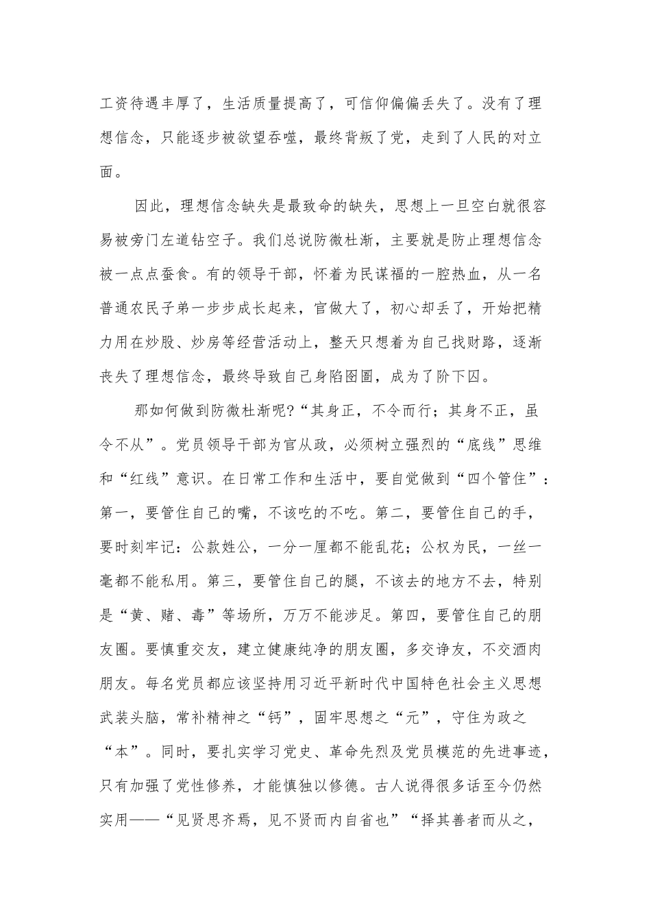 党风廉政建设专题党课讲稿供借鉴.docx_第2页