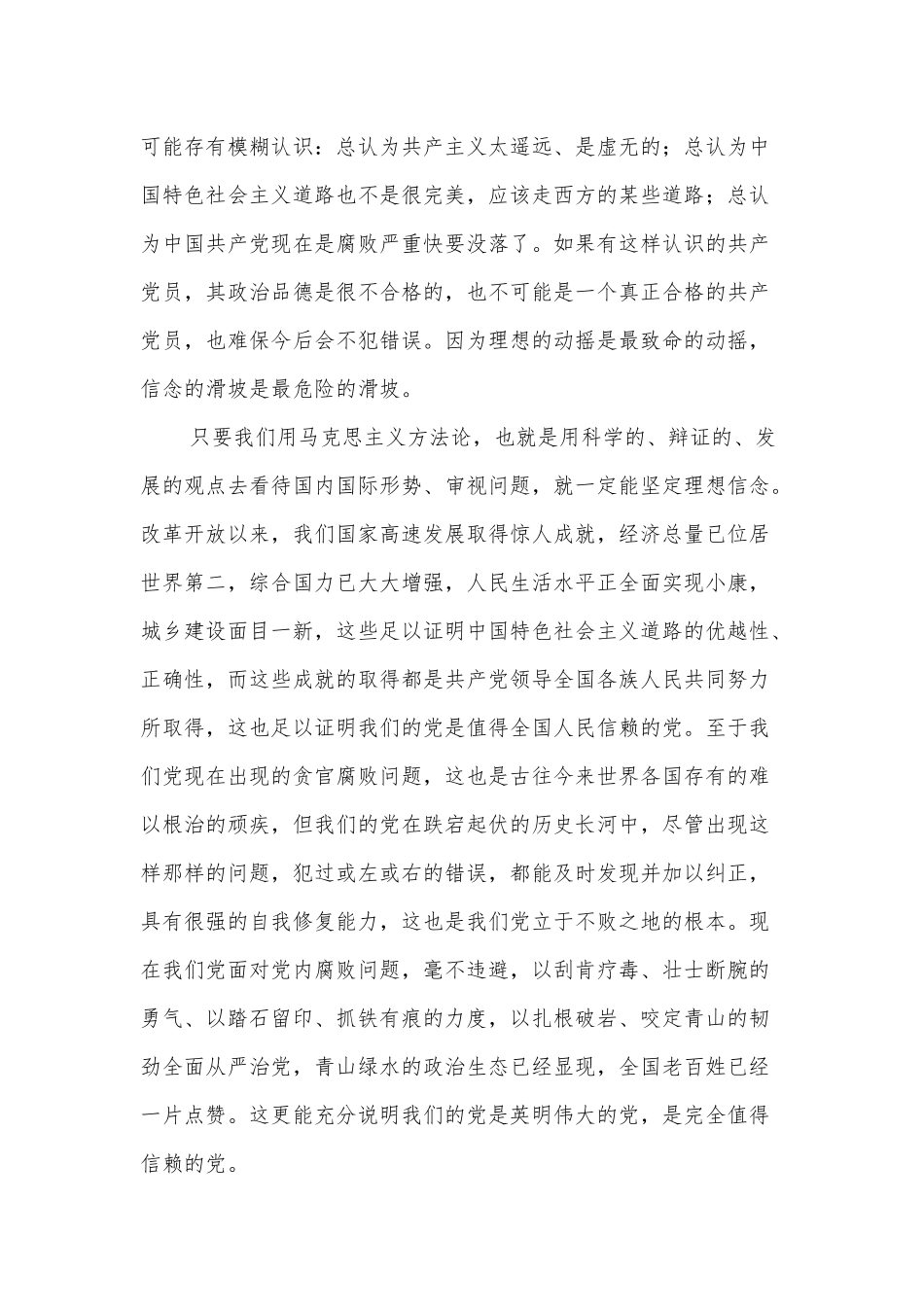 党员领导干部必须做好四个方面的表率（党课讲稿）.docx_第3页