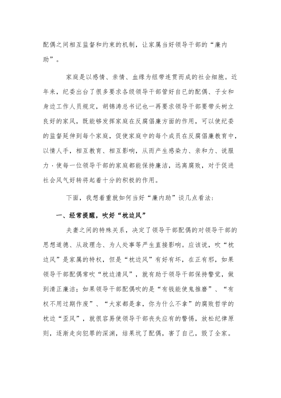 反腐倡廉既是国事也是家事（党课材料）.docx_第2页