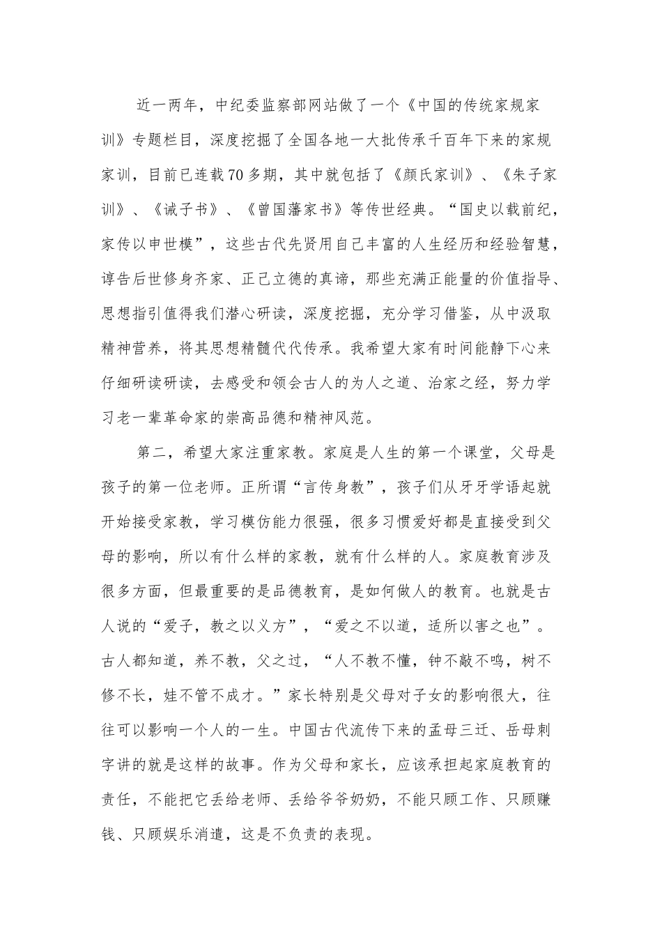 廉洁齐家培育良好家风（廉政文化月主题党课讲稿）.docx_第2页