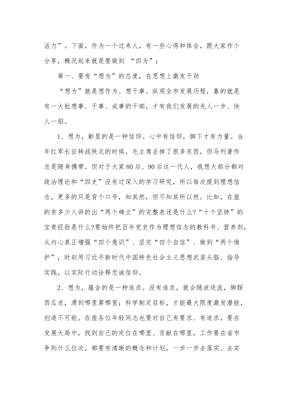 青年科级干部培训班专题党课讲稿供借鉴.docx_第2页