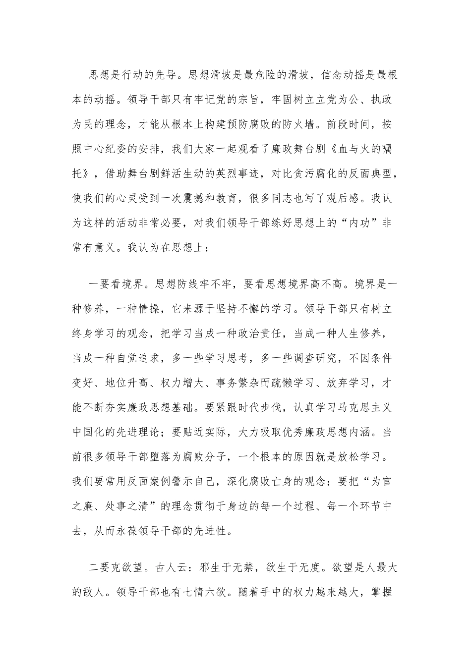 如何进一步抓好党风廉政建设（廉政党课讲稿）.docx_第2页