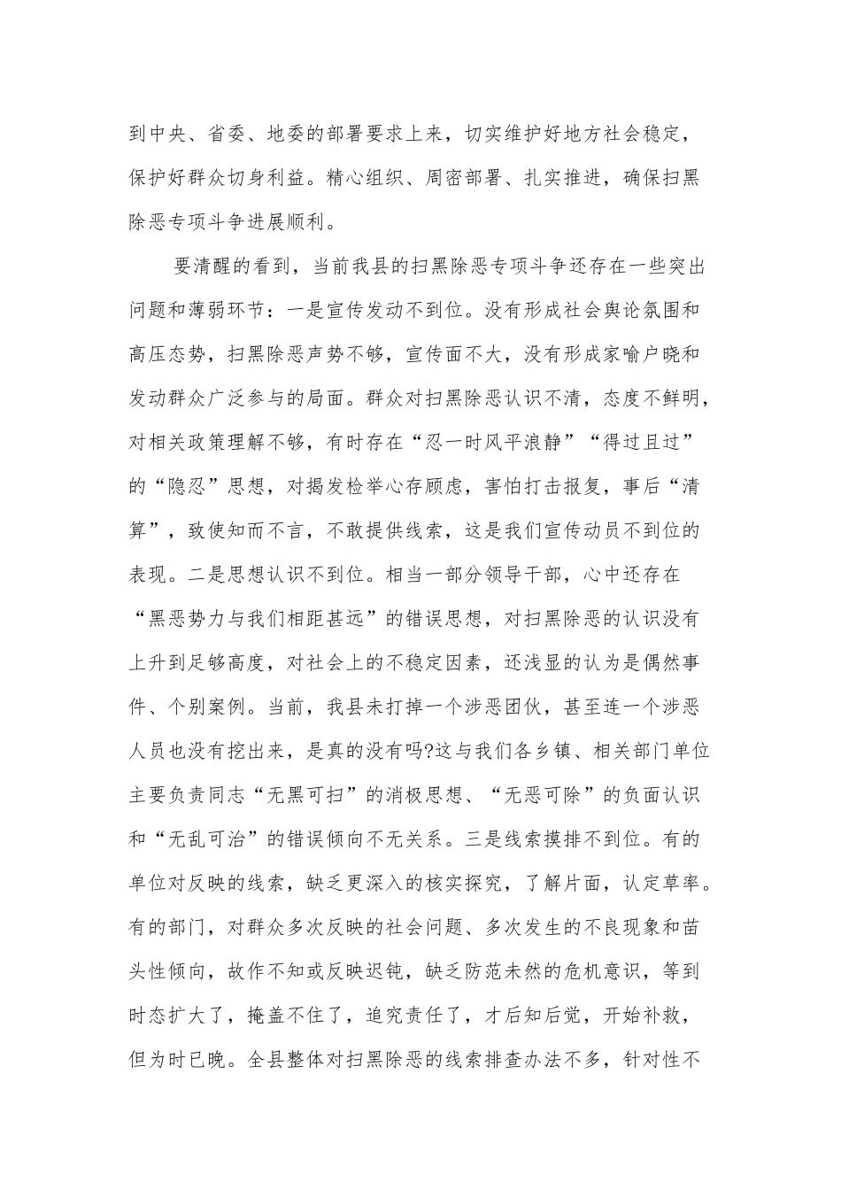 扫黑除恶专题党课讲稿供借鉴.docx_第2页