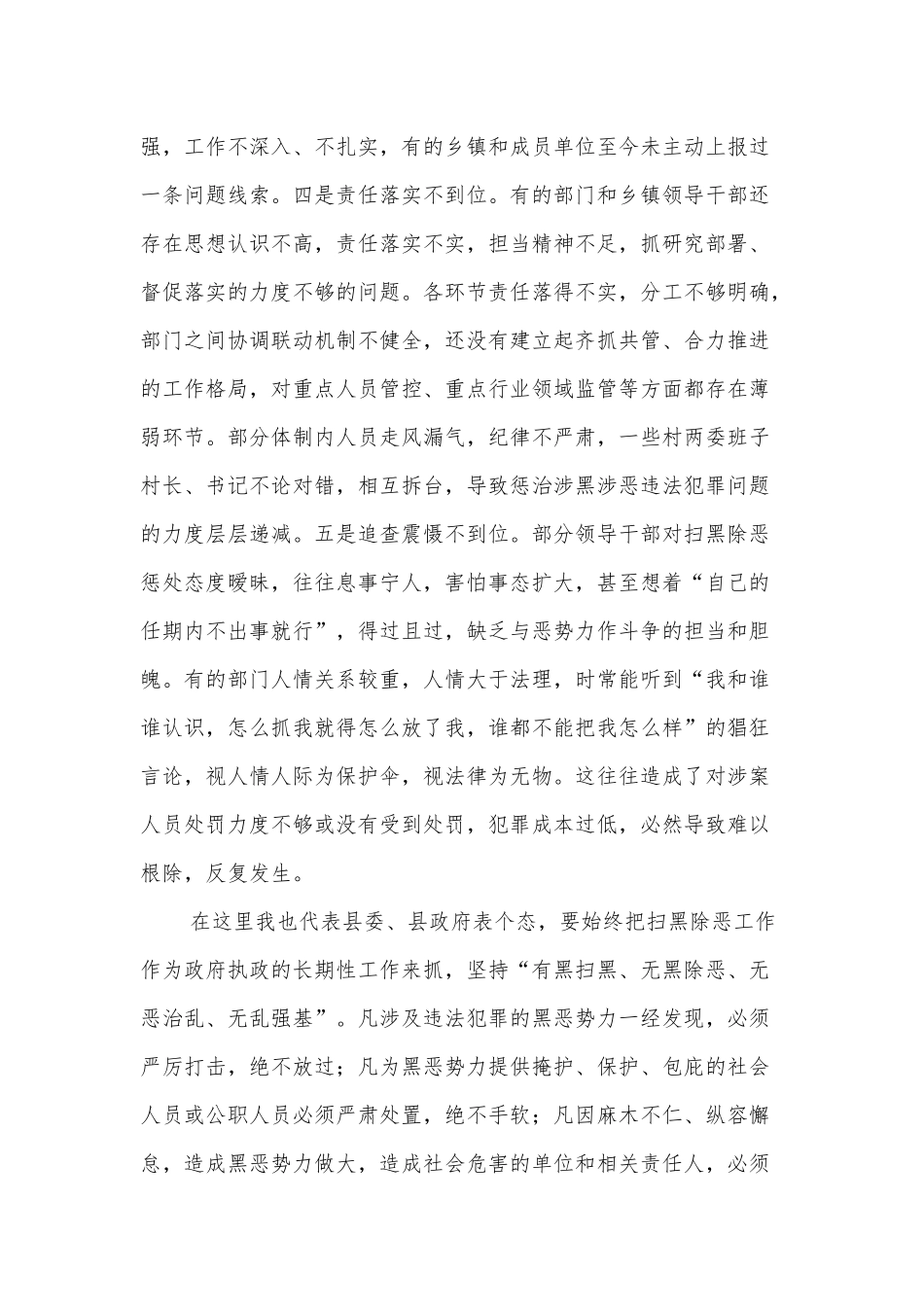 扫黑除恶专题党课讲稿供借鉴.docx_第3页