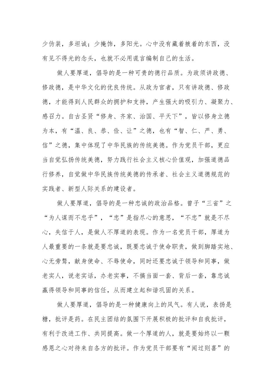 堂堂正正做人踏踏实实做事（专题党课讲稿）.docx_第2页