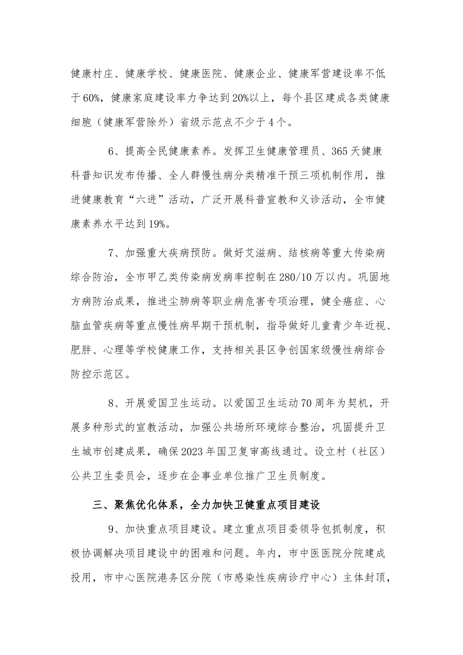 卫生健康2022年工作要点供借鉴.docx_第3页